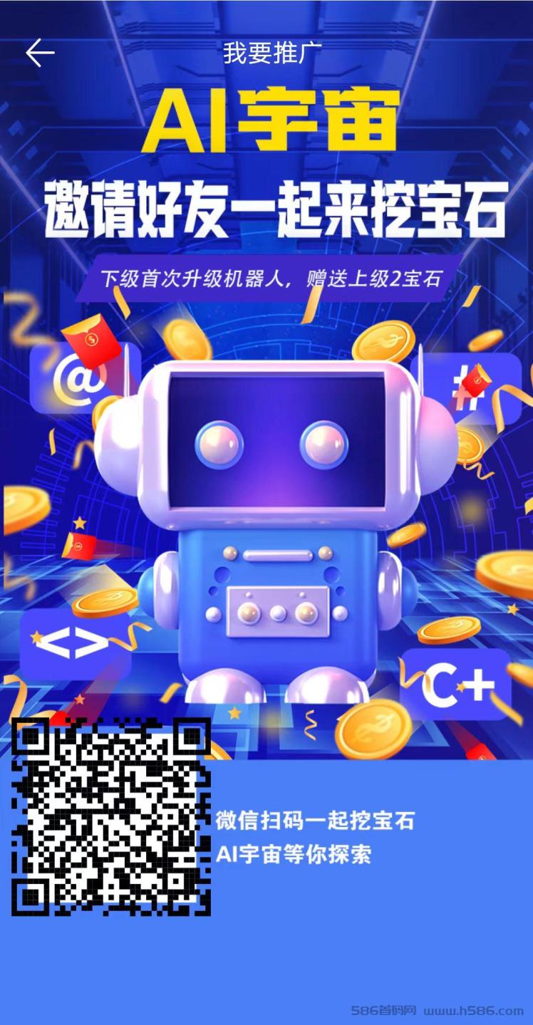 AI宇宙，注册即送价值20宝石
