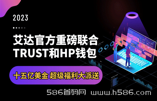 艾达官方重磅联合TRUST和HP（HyperPay)钱包BNB公链挖k免费领ADA 1.0阶段开始啦！