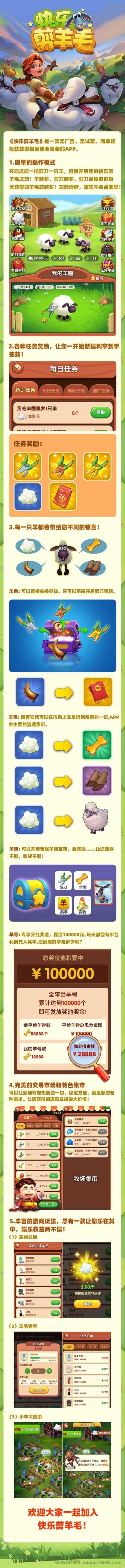 快乐剪羊毛：开局送只羊，剪刀来帮忙，9月15日全网首码上线！