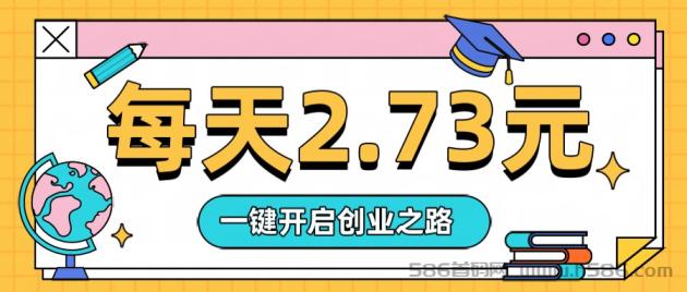 每天2.73元，究竟能带来什么？店流宝创业，新的机会在此！