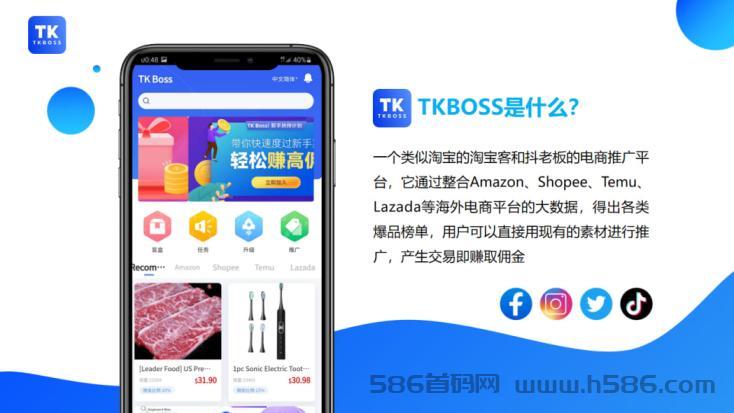 TKBOSS电商推广平台：0经验新手小白也能轻松赚米的新模式