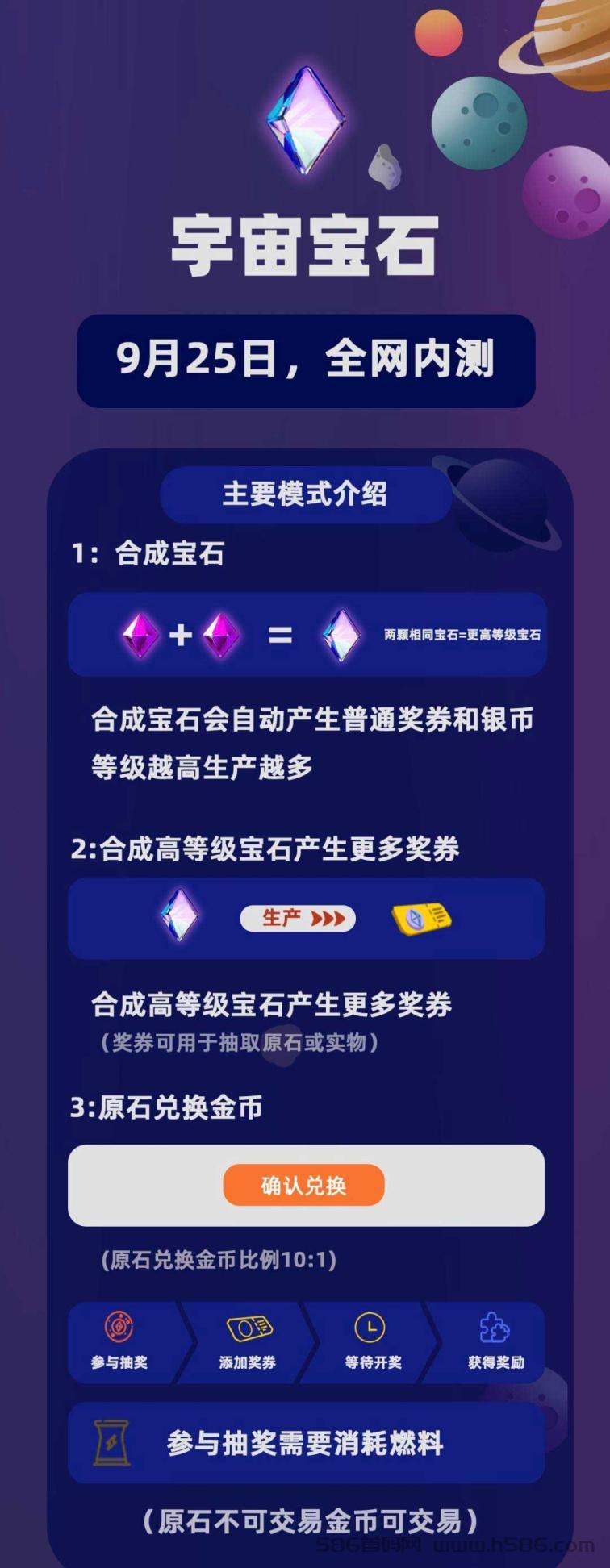【宇宙宝石】即将全网内测，第二个潮玩宇宙即将上线，敬请期待！