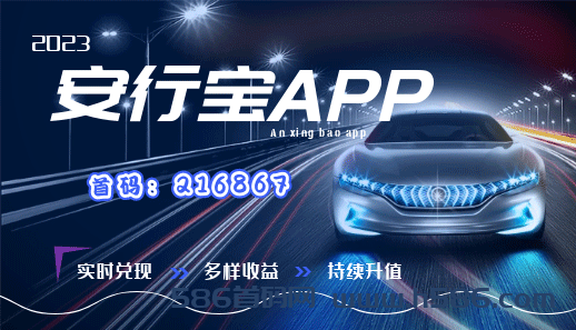 安行宝：挖掘财富，价值百万安行b免费领，零撸上车！