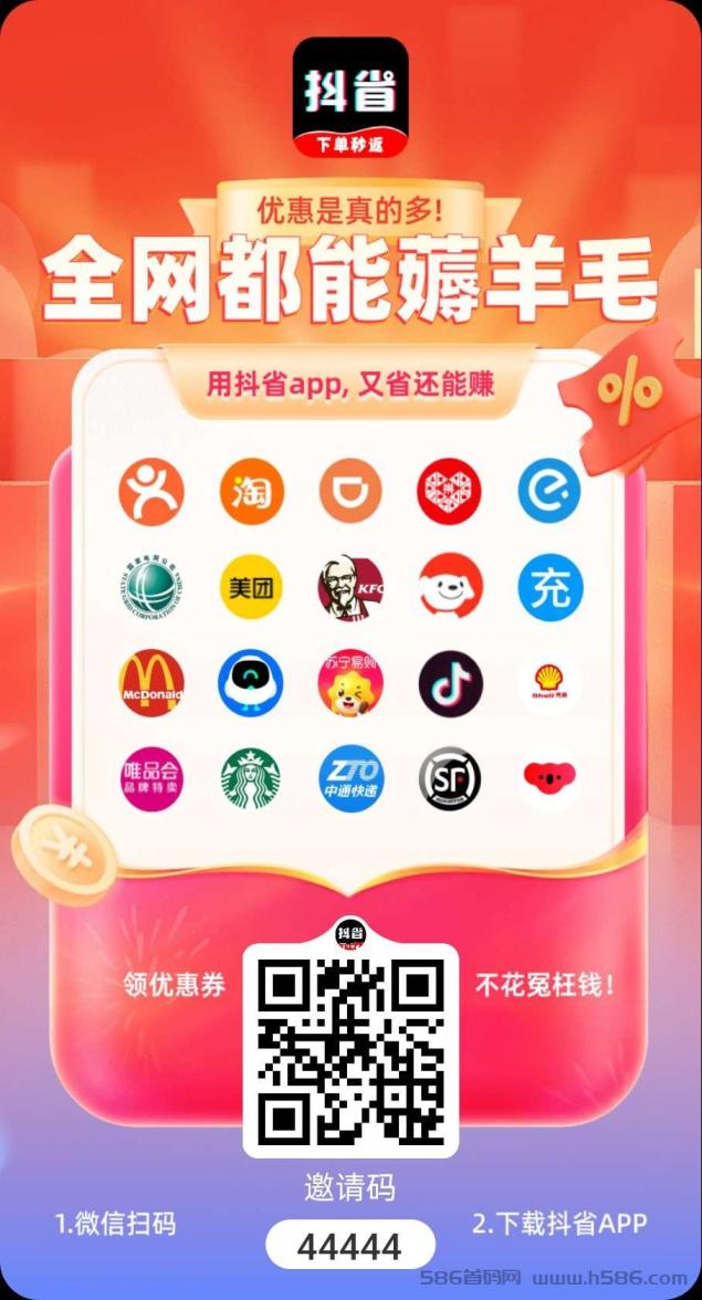 抖省邀请口令是多少？抖省是什么？如何使用抖省APP赚米！