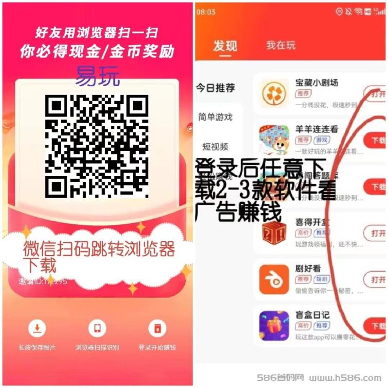 首码项目，看一条广告0.5，邀请无线代10%佣金