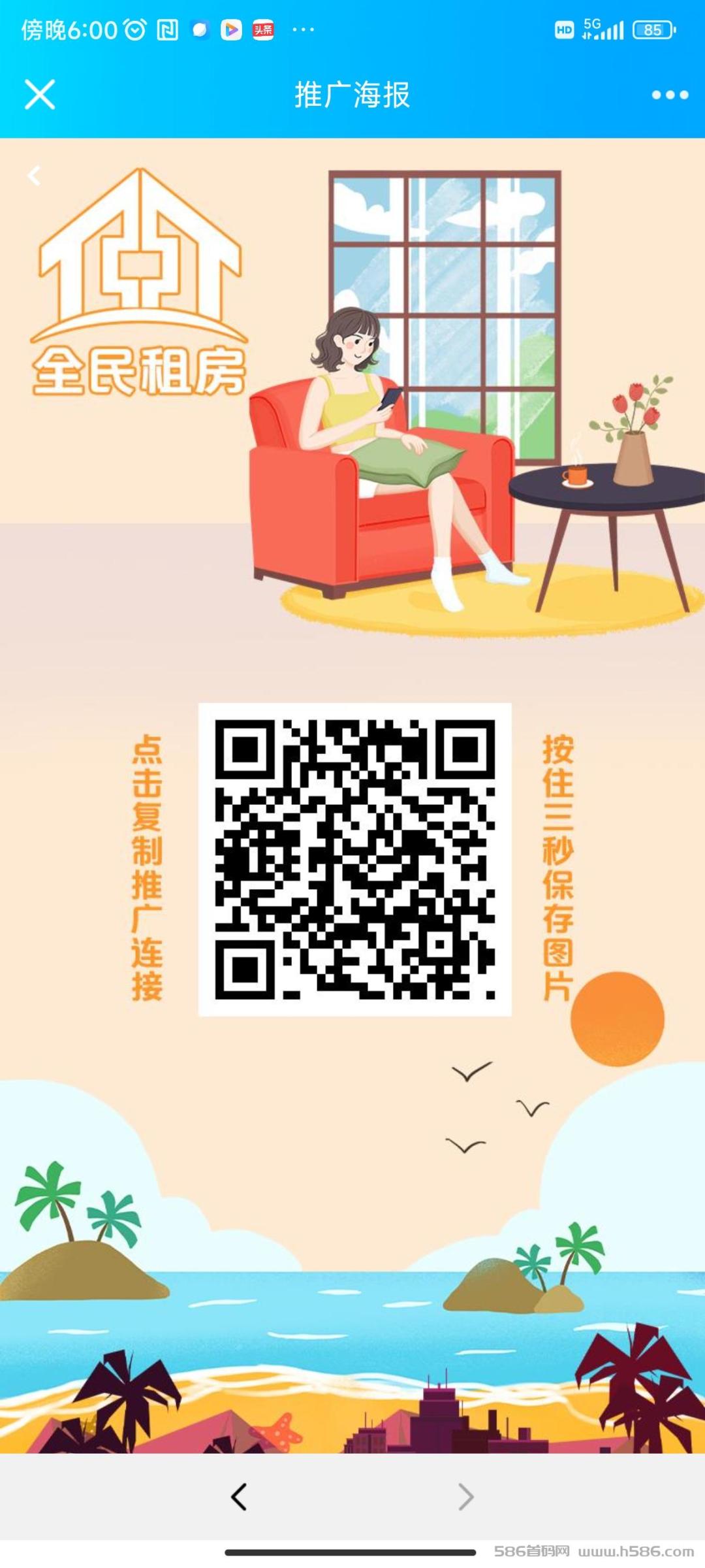 《全民租房》首码新车，送8888房租，自动日租收益，28激活直推一人奖励3元，1元提.现秒.到账！