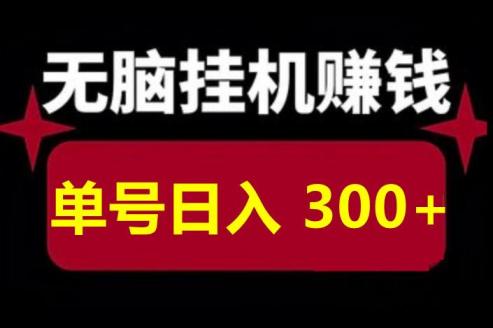 人人邦：上手简单，包教会，全自动广告掘金、单号日入300-1000+