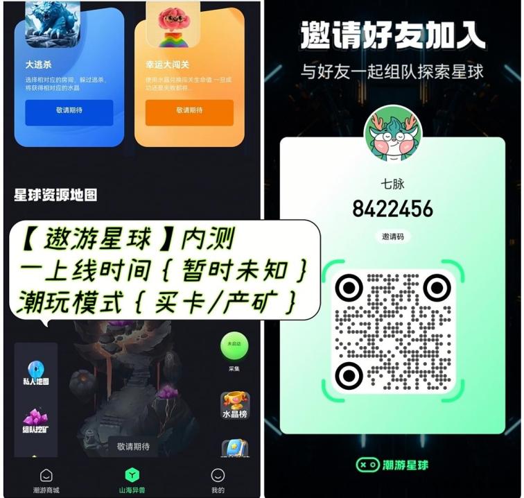 遨游星球，刚出一秒，潮玩模式