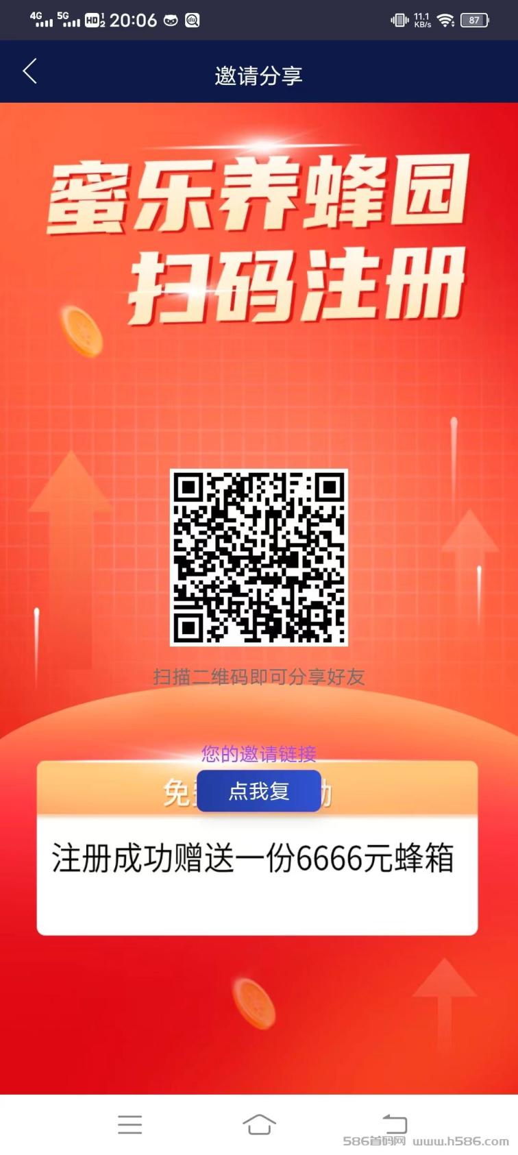 蜜乐首码：内测上线就送6666蜂 包，全程无广告，提现秒到账，主打躺着赢