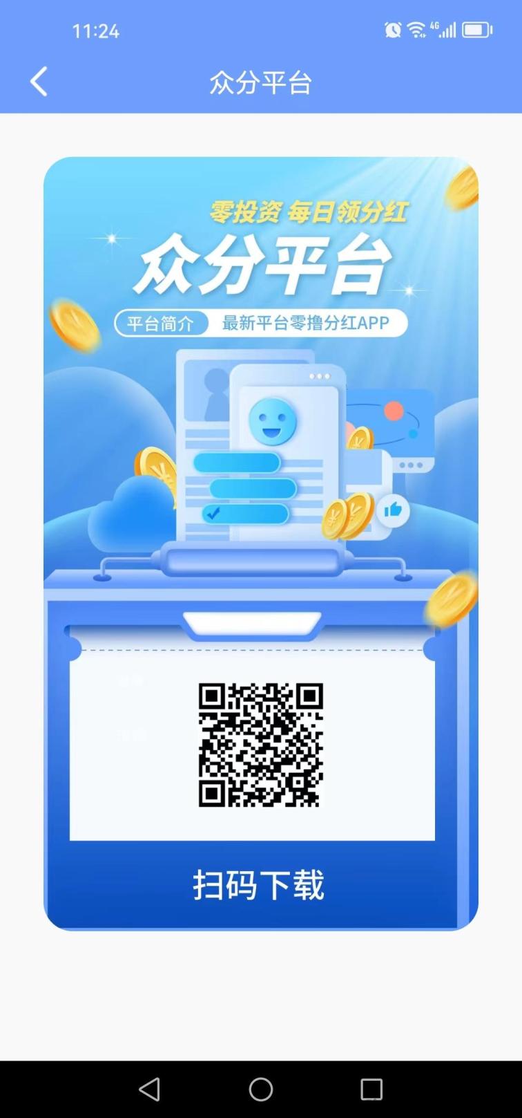 众分零撸平台：轻松获得积分，首码刚出，提秒到