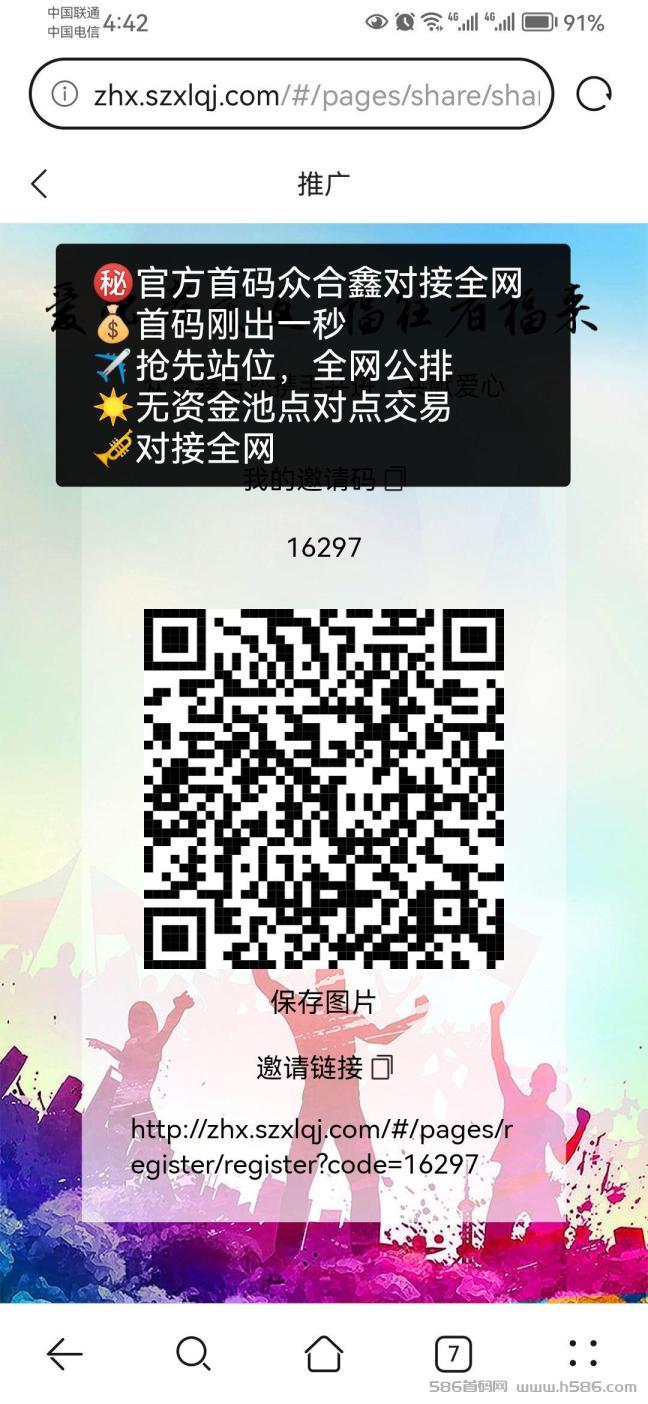 首码众合鑫刚出一秒，对接全网，人脉圈互助模式，点对点对接全网
