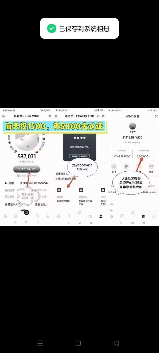 首码零撸，智慧地球WDC，超级零撸！大羊毛！