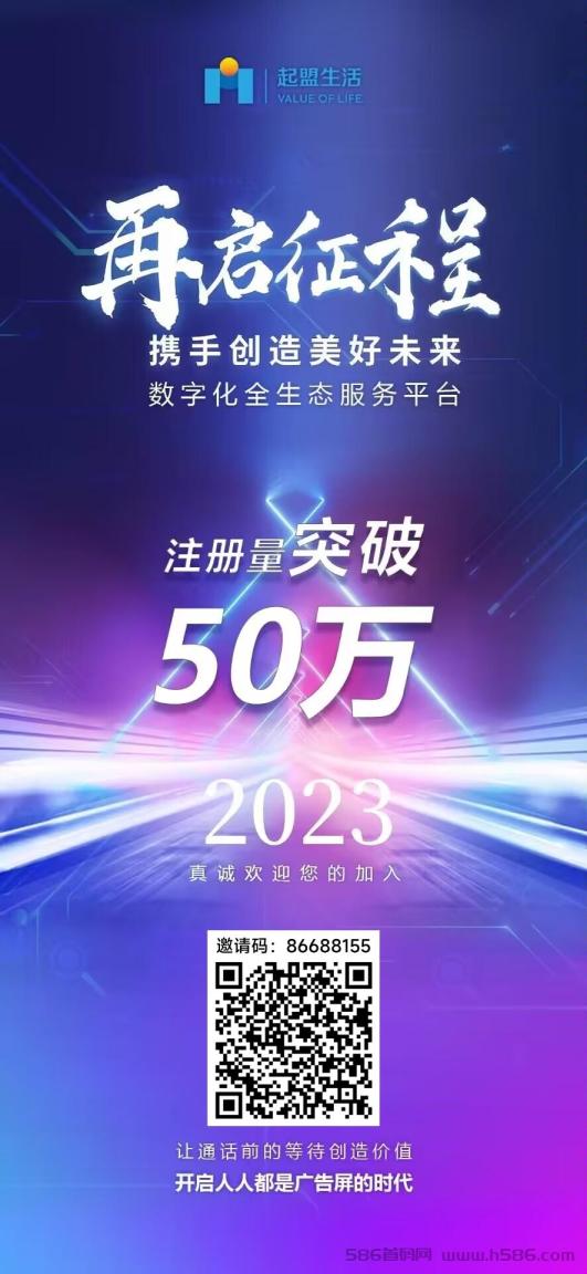 起盟生活：与您一同创造财富，共同打造未来！