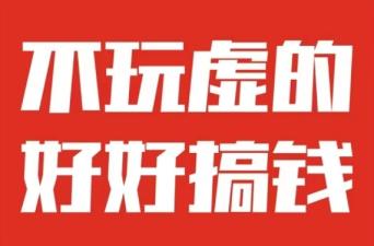 乐赚邦：做了半年了，长期稳定项目，个人也能参与！