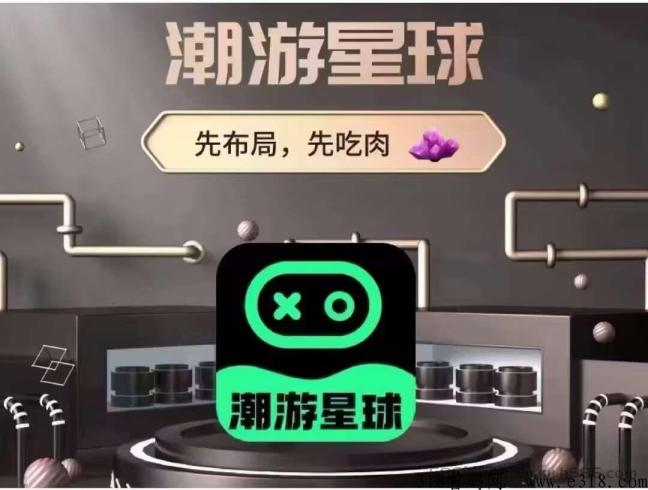 潮游星球APP：每日自动生产水晶，水晶价值平衡无限回收！