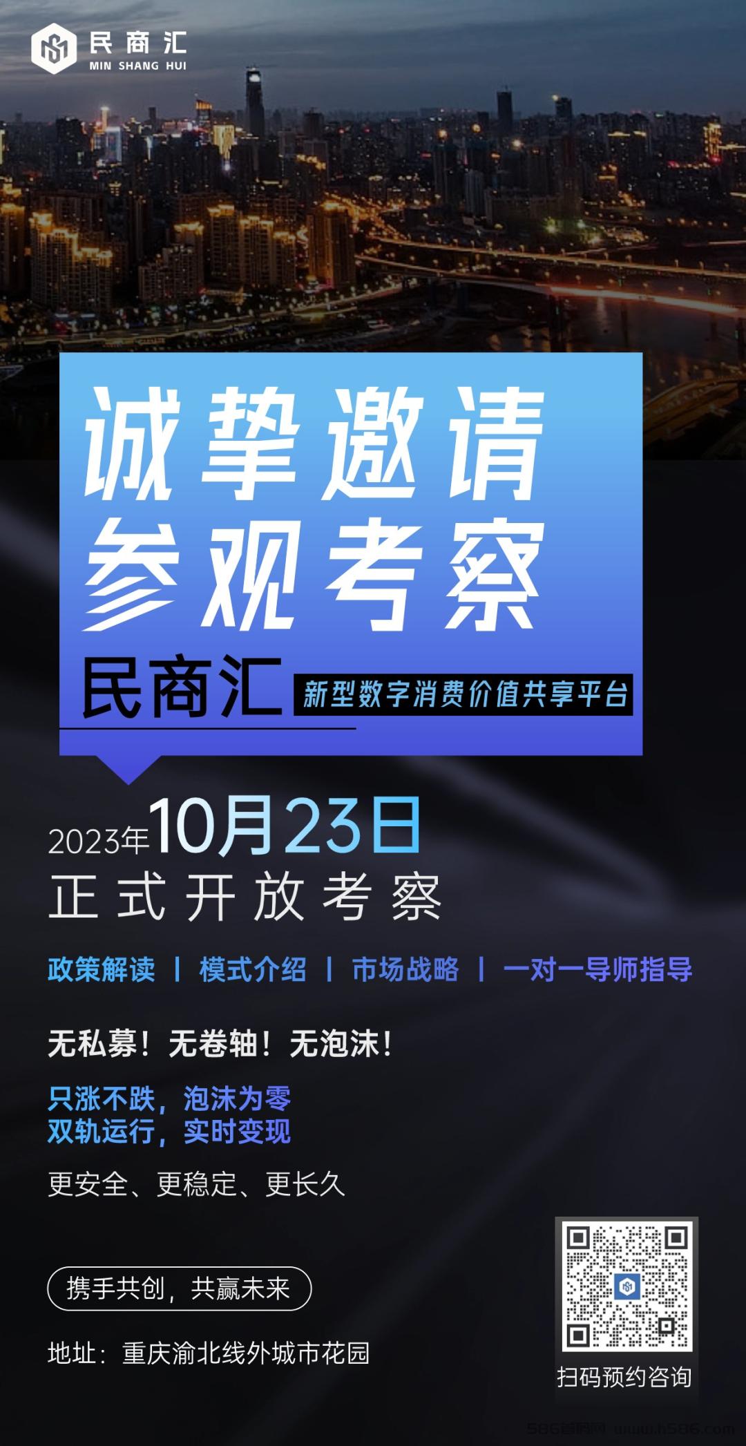 民商汇：新型零创+数字电商+价值通证 无泡沫！无卷轴！无任务包！