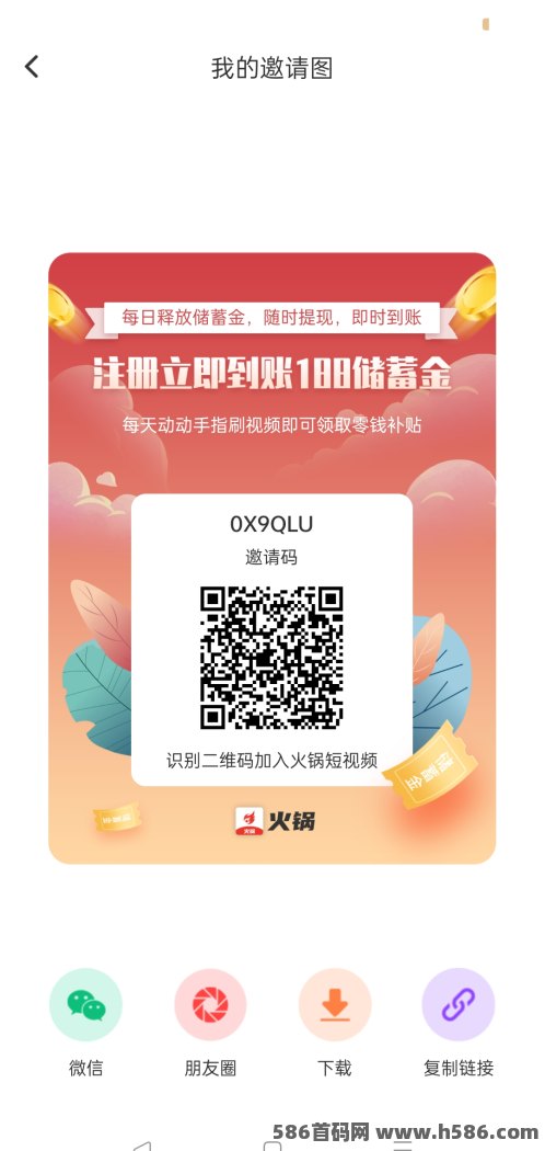 火锅短视频：简单送188，每日不断增加零花，随时提！