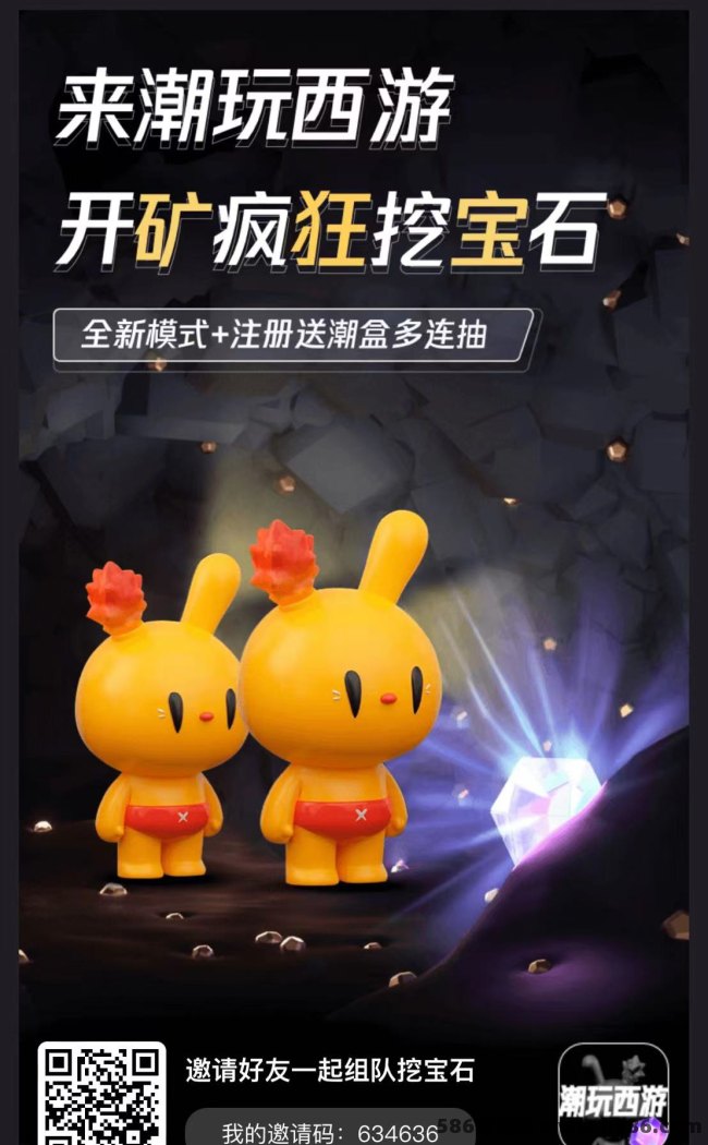 潮玩西游首码上线，宝石包回收，潮玩宇宙升级版潮玩西游