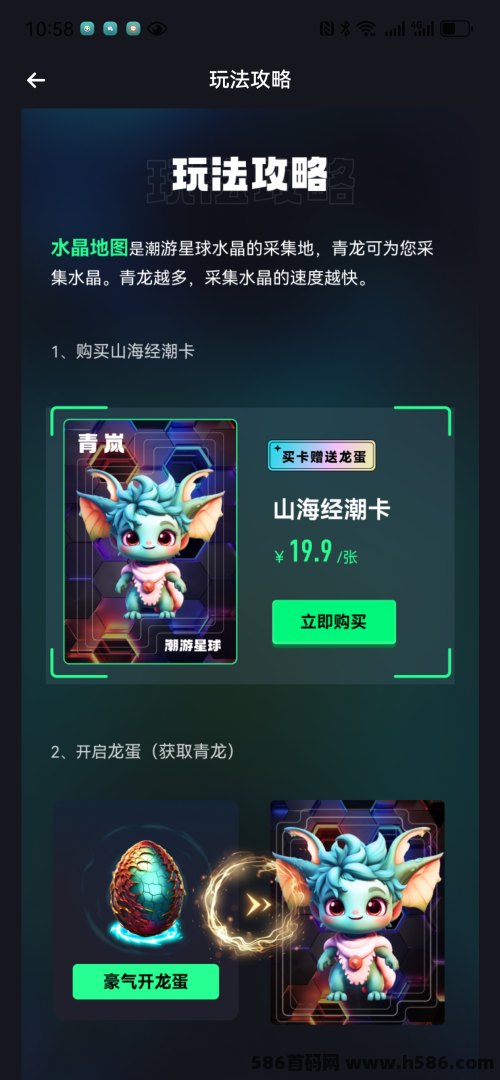 潮游星球高扶持，三条龙采集水晶利多多，速上车！