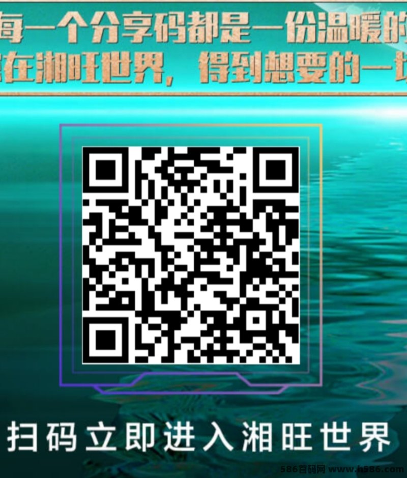首码湘旺世界，高扶持潮玩升级版模式小游戏！
