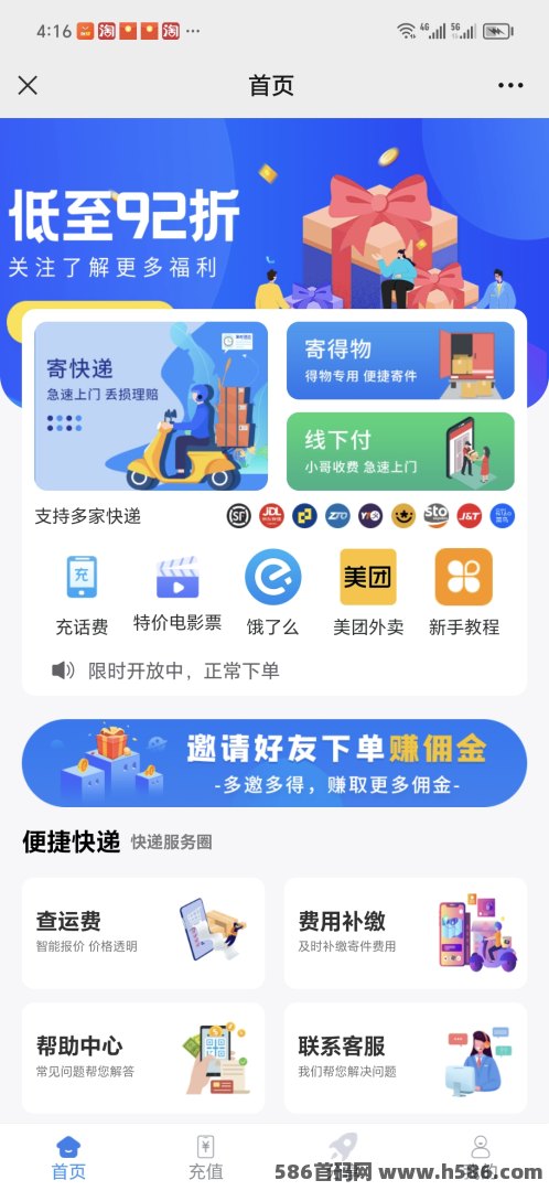 寄好省优惠快递平台，全国范围5元起送，打造大众创业好项目！