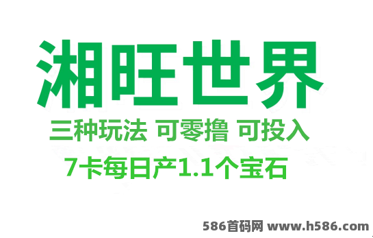 湘旺世界：7张卡片自动玉石生产，可回收！
