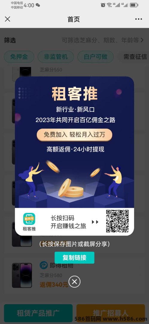 租客推手机租赁（分期）聚合平台免费邀您成为合作伙伴！