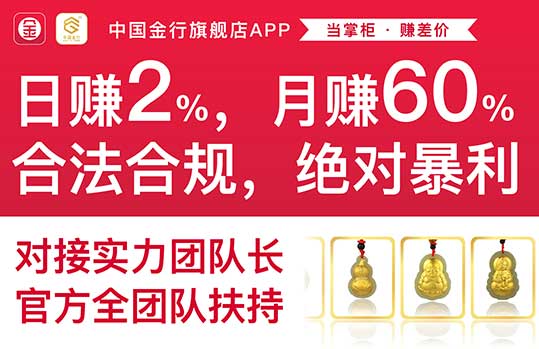 掌上金店APP：低买高卖，月月稳赚，实现多方共赢！