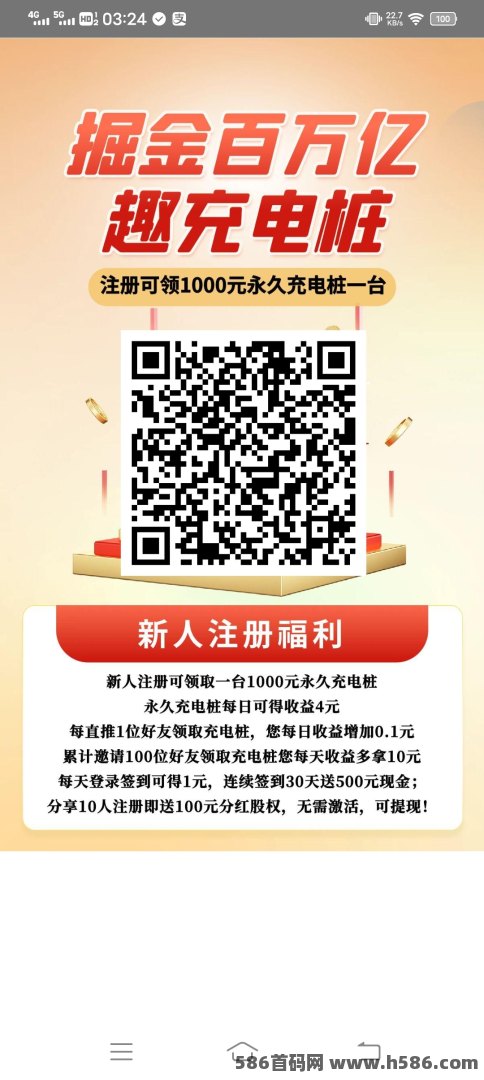 趣充充电桩，送超长电桩，每日轻松赚！