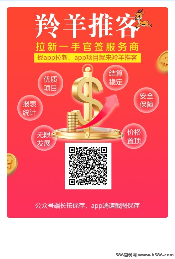 羚羊推客，地推网推工作室拉新悬赏项目首选