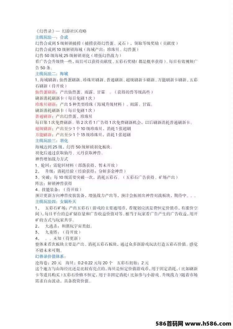 《幻兽录》首码上线，独特玩法等你体验！