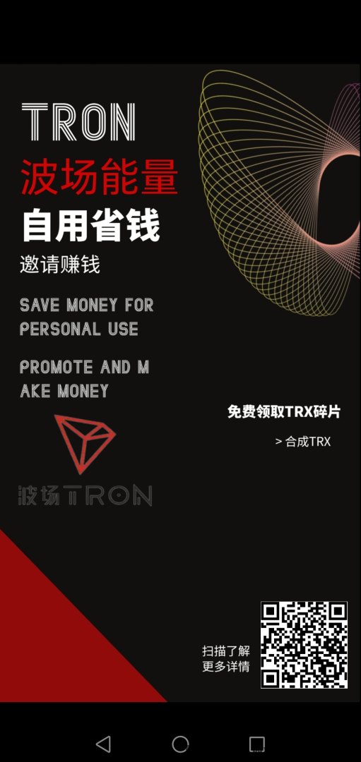 首码震撼上线！波场能量轻松零撸TRX，懂行的赶紧来！
