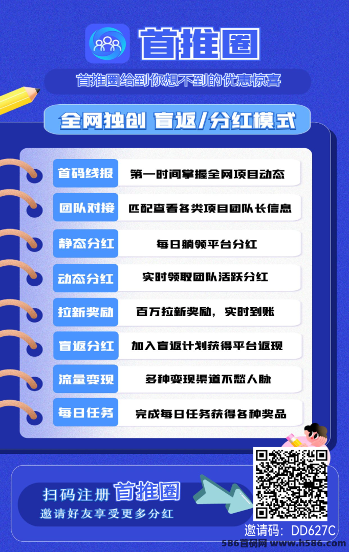 《首推圈》震撼来袭！全网首创模式，自动盲返芬荭，玩法大揭秘！
