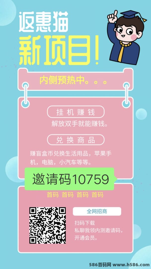 返惠猫，0撸实现梦想！每天轻松赚米，实物兑换等你来体验