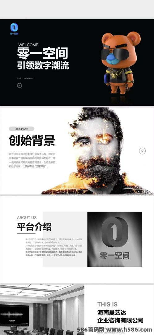 零一空间首码即将来袭，三重好礼送不停！对接团队长诚邀合作！