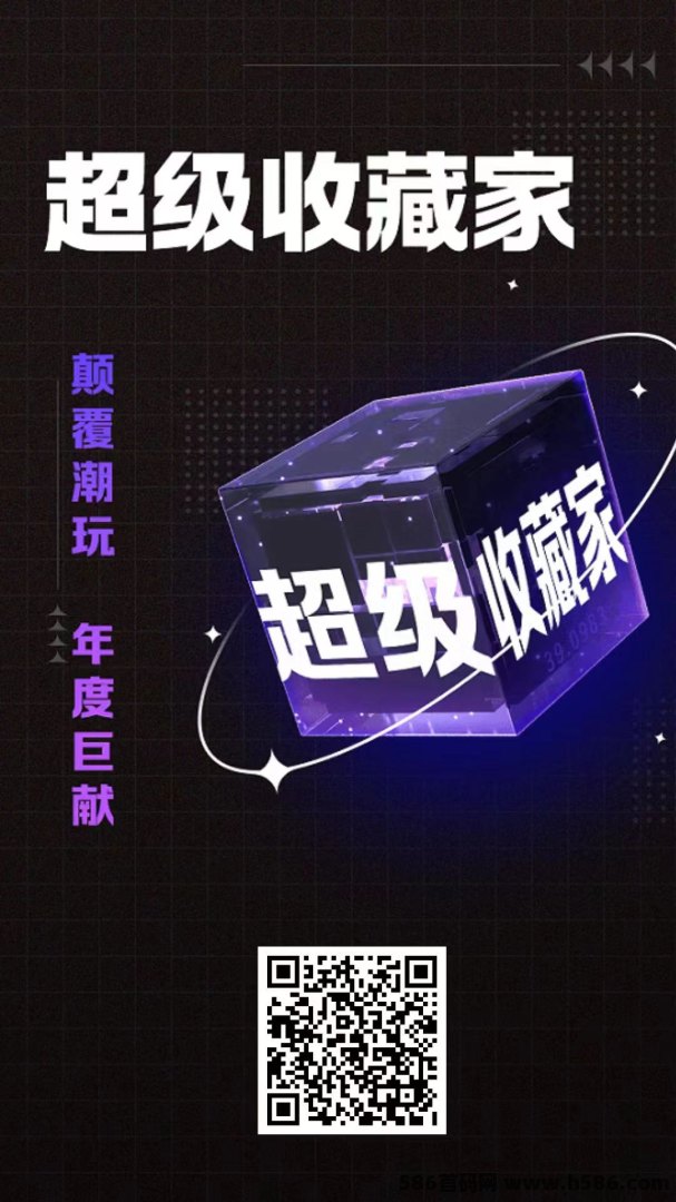 《超级收藏家》 潮玩宇宙系列出品，零撸送橙水晶卡！