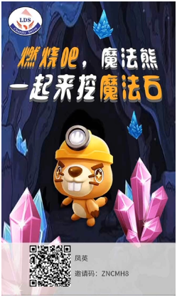 魔法熊：零撸也能轻松领扶持，稳定赚米新体验！