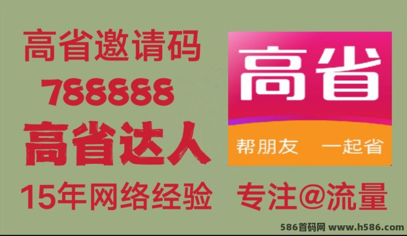 高省APP：稳定可靠，终端用户不流失，值得一试！