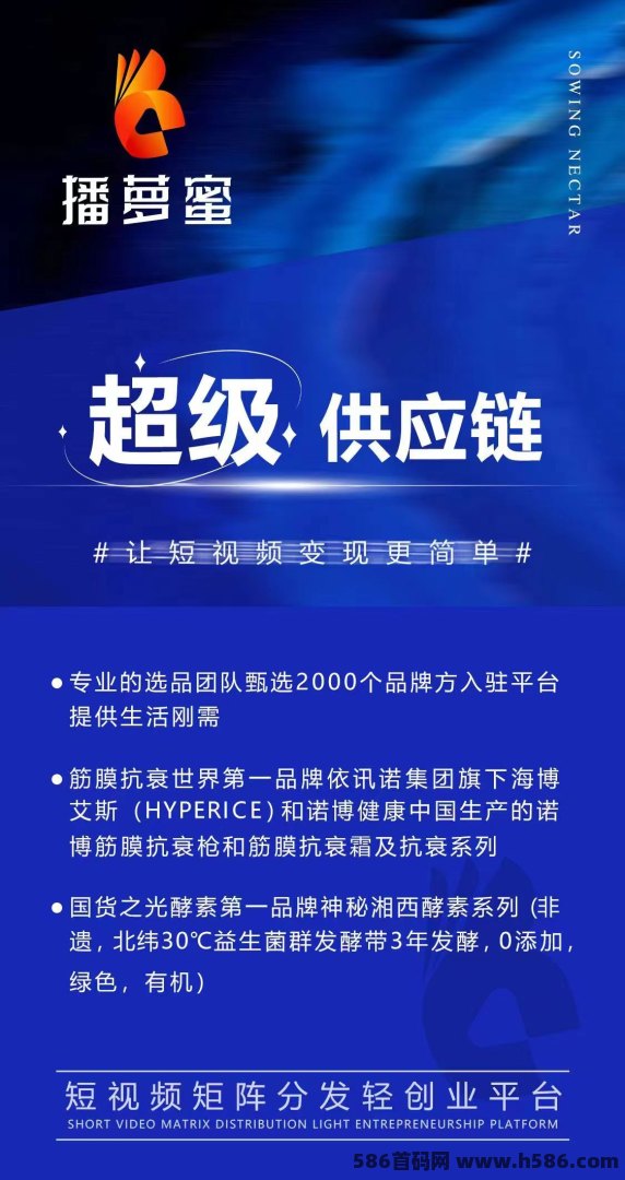 播萝蜜数智电商+短视频矩阵轻创业平台，全新创业风口，助你轻松成为行业赢家！