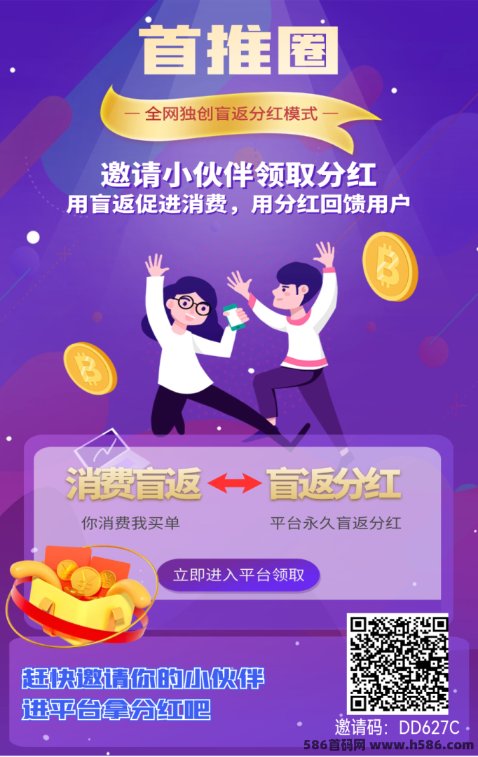 《首推圈》创新分洪模式，轻松享受自动盲返！