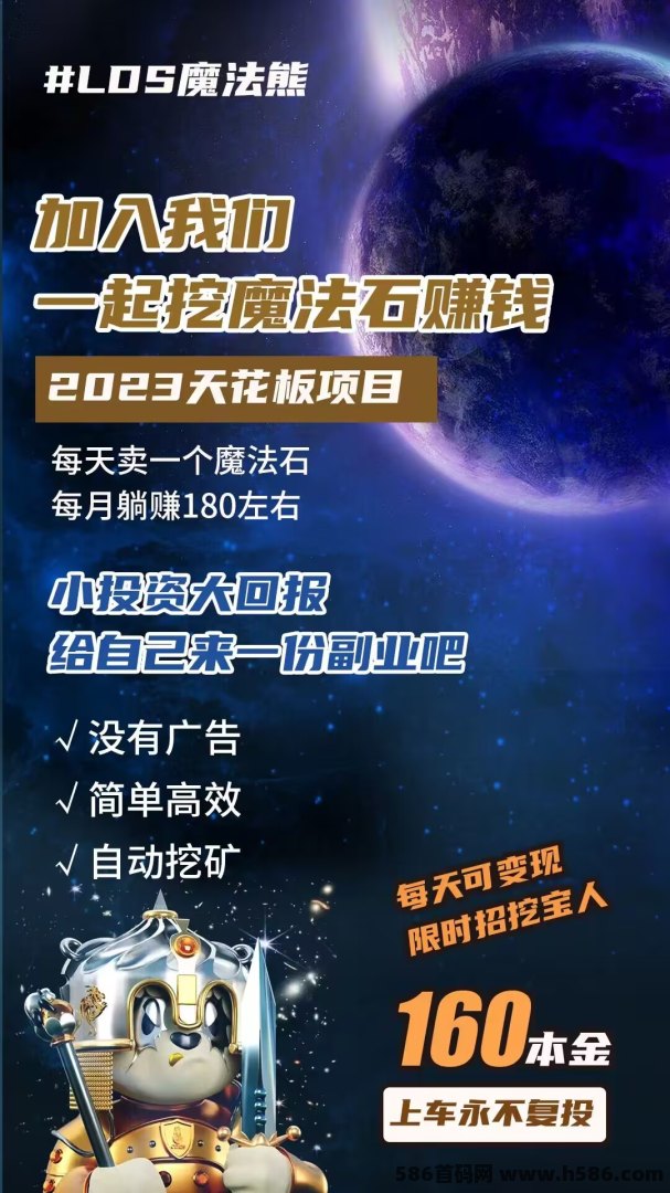 LDS魔法熊：双模式创新，高扶持回收！