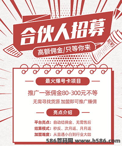 寻找合作伙伴，实现低成本创业，广招流量卡合伙人