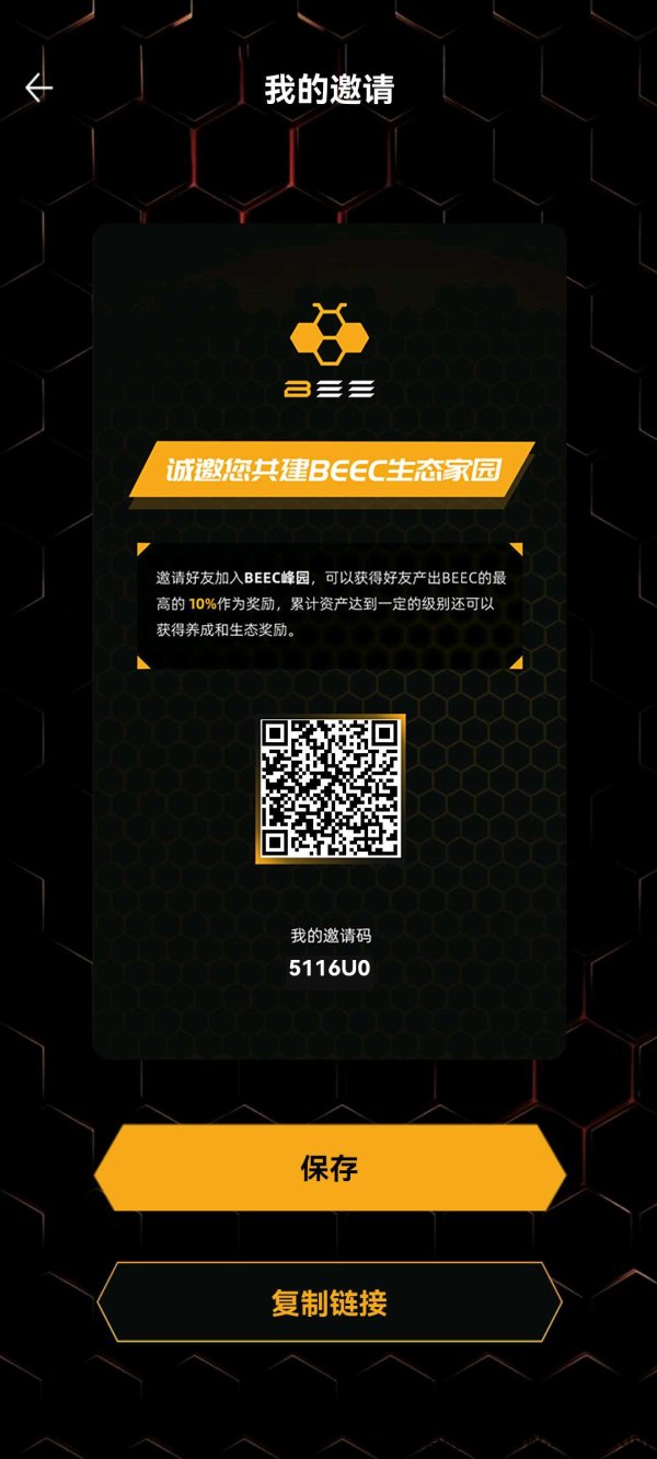 BEEC小蜜蜂生态0撸震撼上线，即将推出全新交换变现系统！