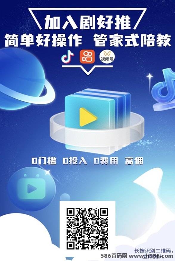  剧好推：短剧CPS分销平台，做短剧不容错过的机会！