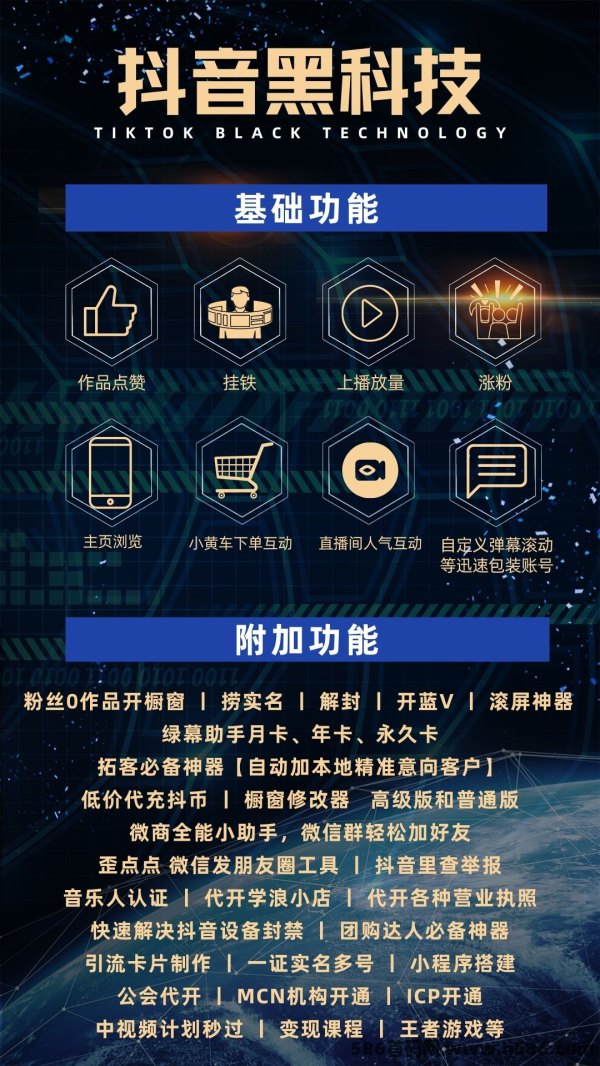 掌握短视频领域的流量密码——抖音黑科技！