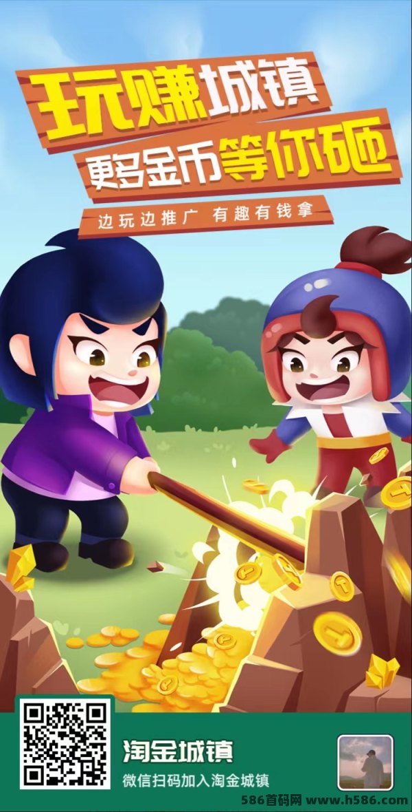 淘金城镇：稳定副业，iOS用户也可参与！