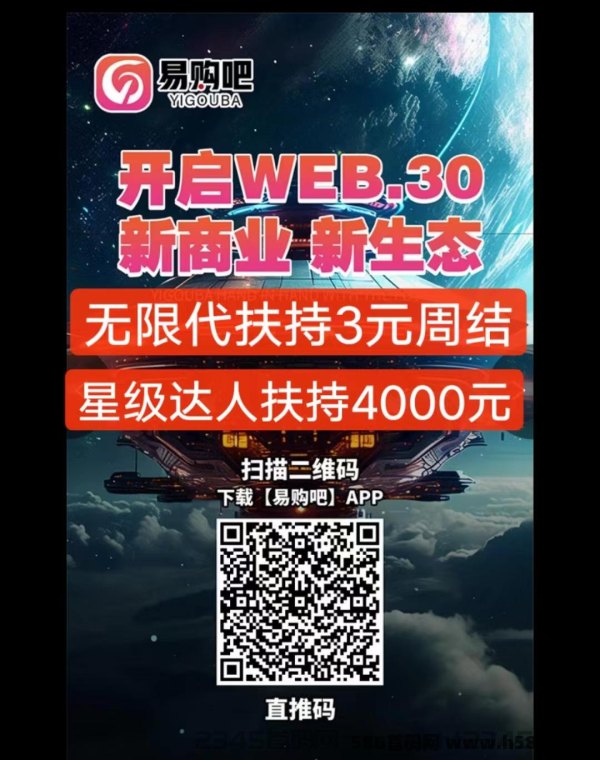 易购吧扶持无限代2元+星级4000元（实力卷轴平台）易购吧注册.jpg - 315首码项目网-315首码项目网