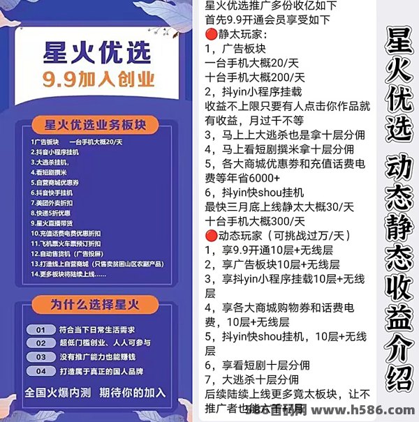 星火优选打造多元赚米模式，首码火爆上线中！