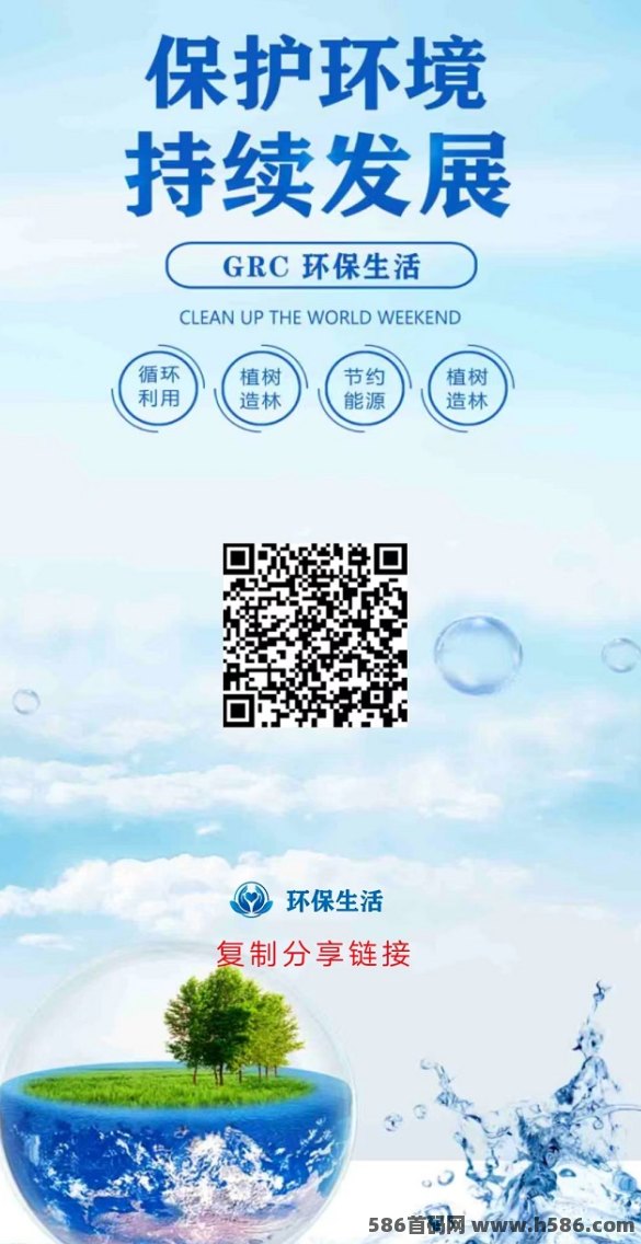 GRC环保生活：首次登场，认证送3台礼物，限时活动！