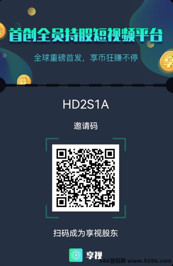享视Web3.0短视频！24小时自动创收，全员持股短视频赛道！